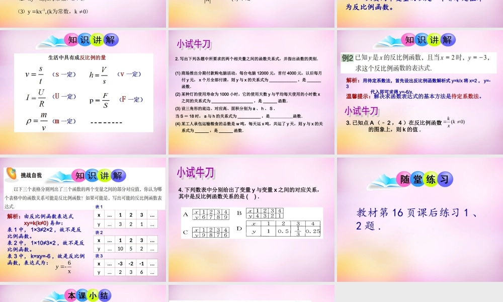 九年级数学下册 52 反比例函数(第1课时)课件 (新版)青岛版 课件