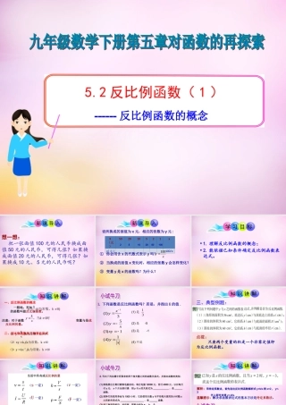 九年级数学下册 52 反比例函数(第1课时)课件 (新版)青岛版 课件