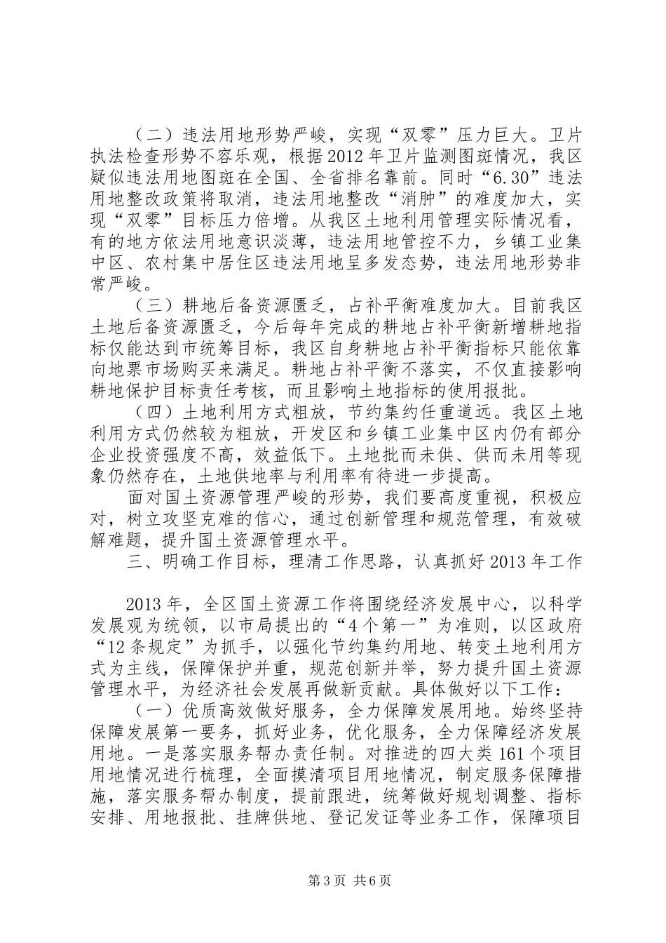 局长在国土资源工作会讲话_第3页