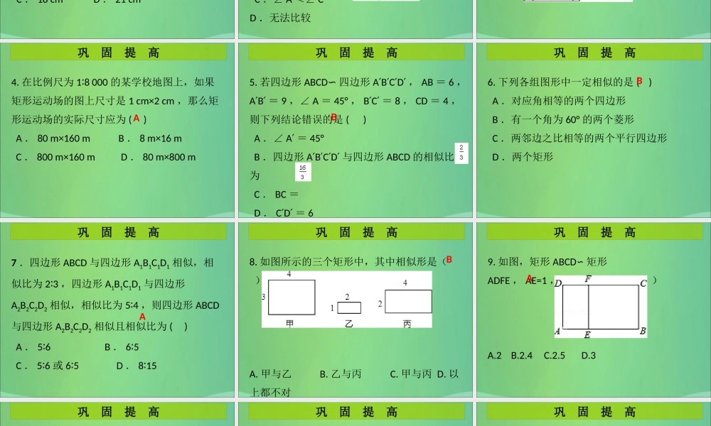 九年级数学上册 第4章 图形的相似 第4课时 相似多边形(课堂导练)习题课件 (新版)北师大版 课件
