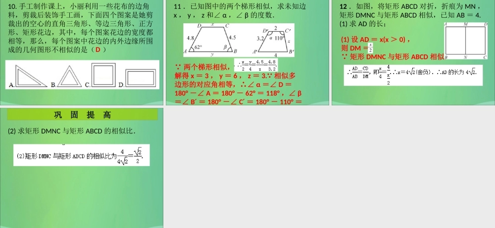 九年级数学上册 第4章 图形的相似 第4课时 相似多边形(课堂导练)习题课件 (新版)北师大版 课件