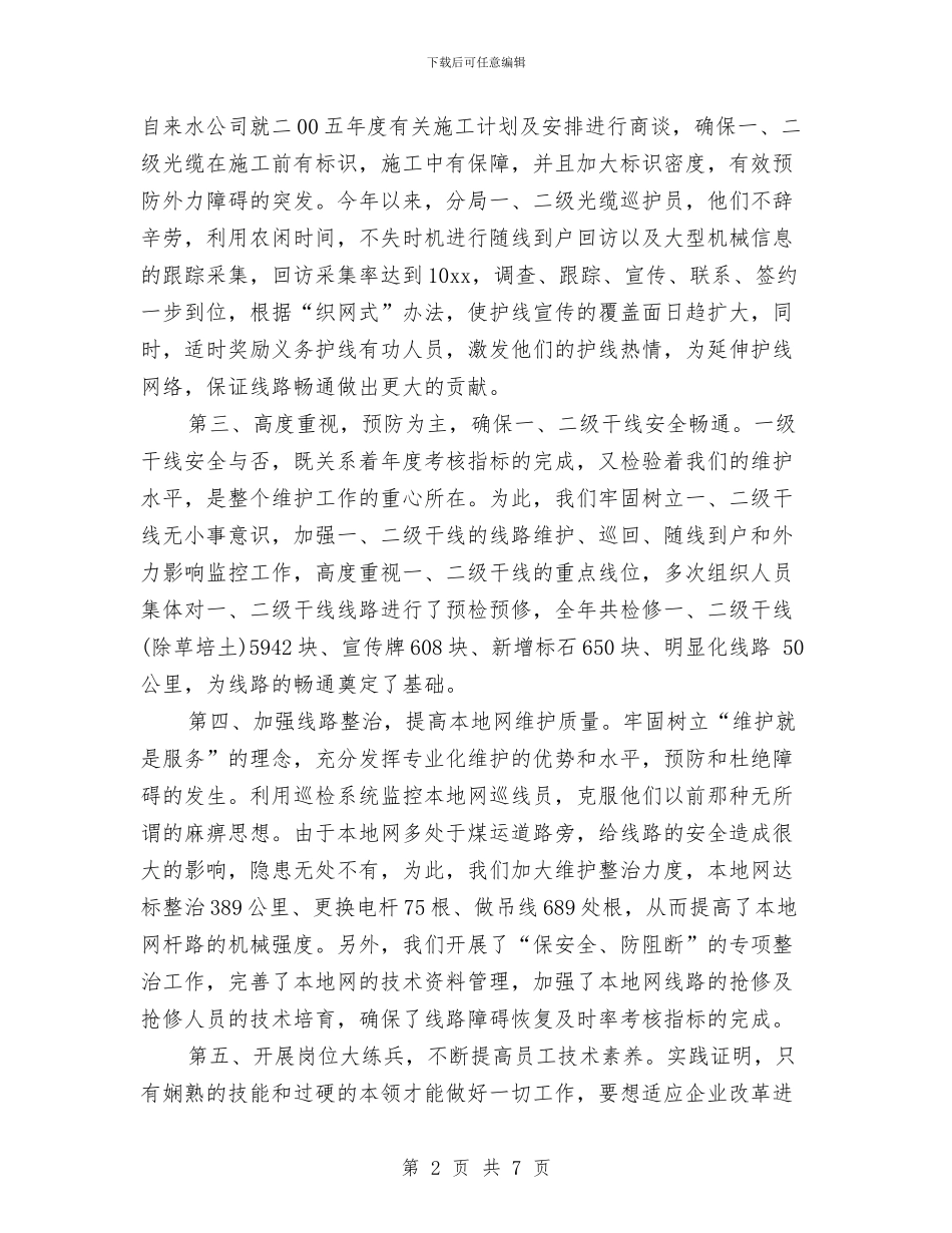 工程监理员年度工作总结与工程监理工作个人总结汇编_第2页