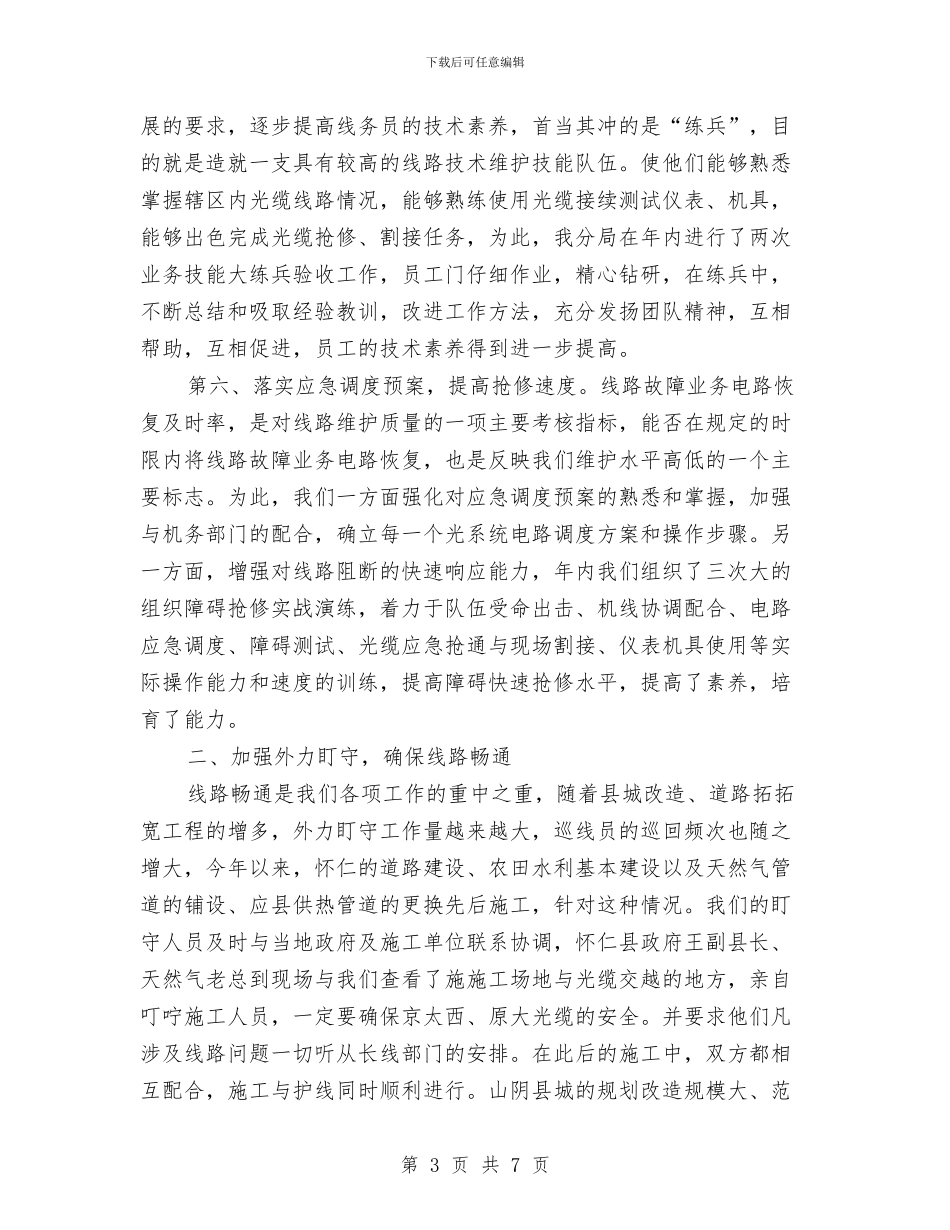 工程监理员年度工作总结与工程监理工作个人总结汇编_第3页