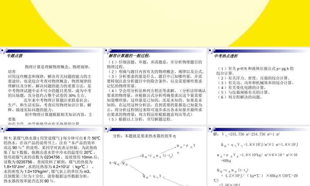 新课标初三物理公开课 计算专题 课件