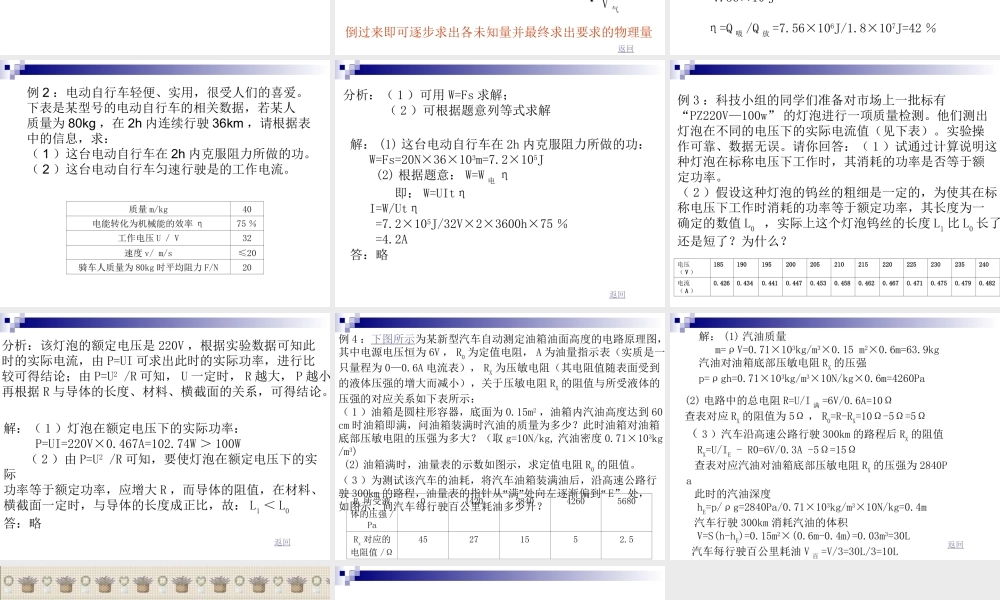 新课标初三物理公开课 计算专题 课件