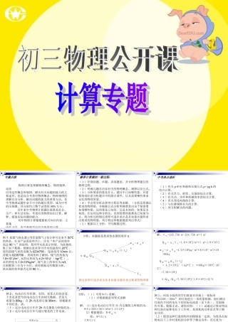 新课标初三物理公开课 计算专题 课件