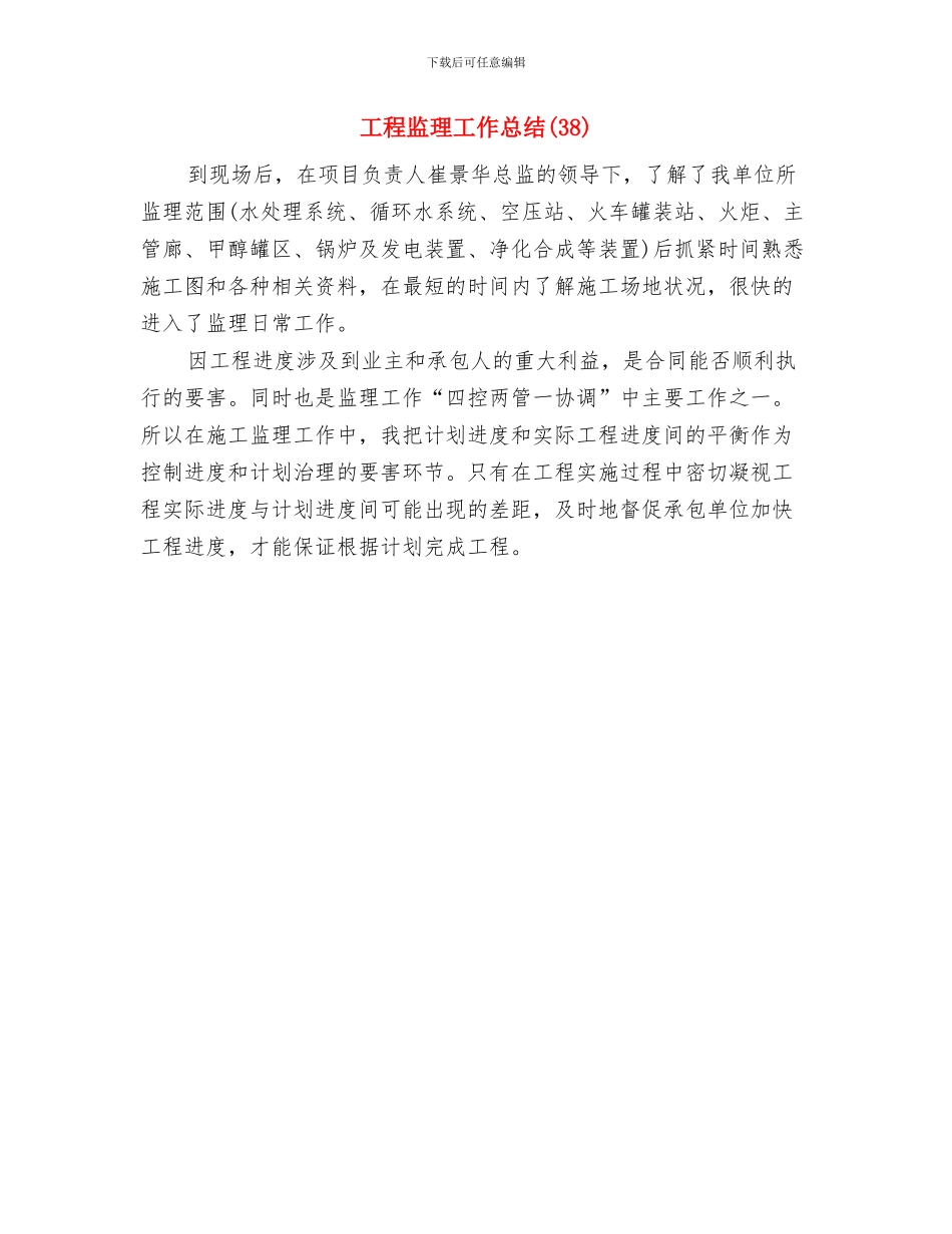 工程监理工作年终总结与工程监理工作总结汇编_第2页