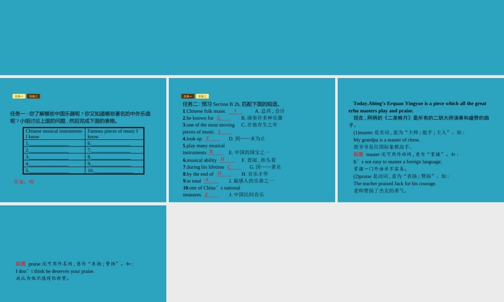 九年级英语全册 Unit 9 I like music that I can dance to Section B(2a 3b)课件 (新版)人教新目标版 课件