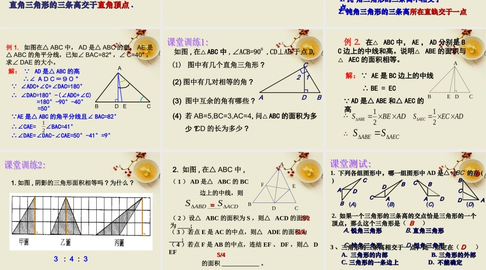 七年级数学下册 1.3三角形的高课件3 浙教版 课件