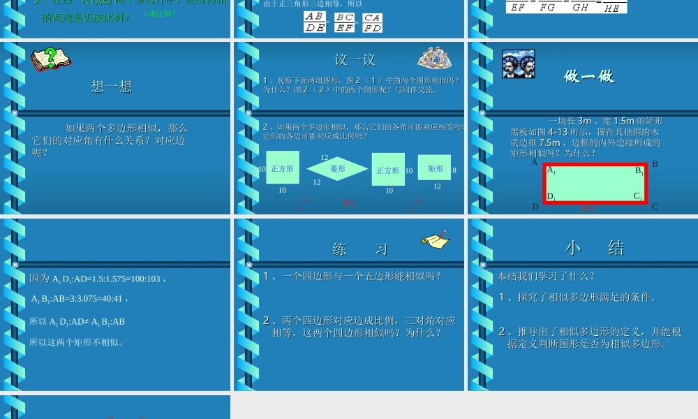 九年级数学上：194相似多边形课件(北京课改版) 课件