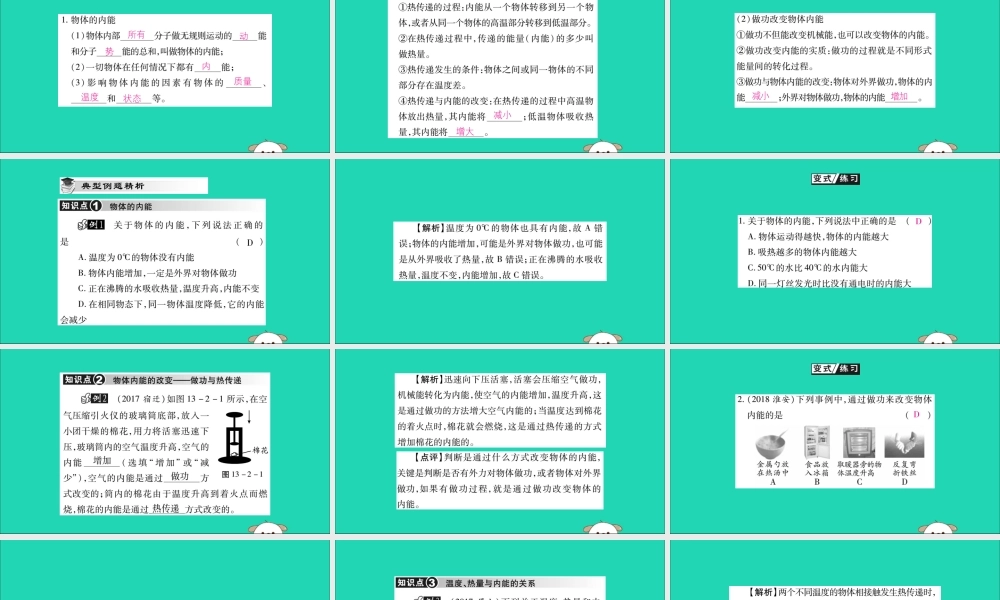 九年级物理全册 第十三章 内能 第2节 内能课件 (新版)新人教版 课件