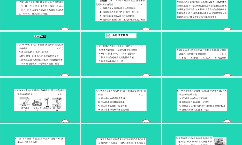 九年级物理全册 第十三章 内能 第2节 内能课件 (新版)新人教版 课件