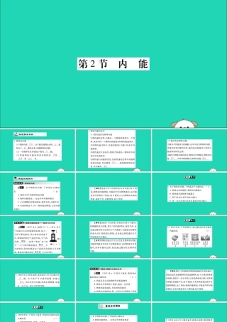 九年级物理全册 第十三章 内能 第2节 内能课件 (新版)新人教版 课件