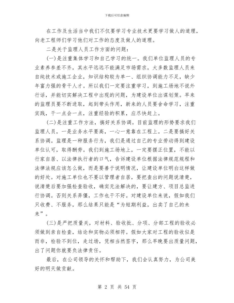 工程监理工作总结与工程监理工作总结精选汇编_第2页