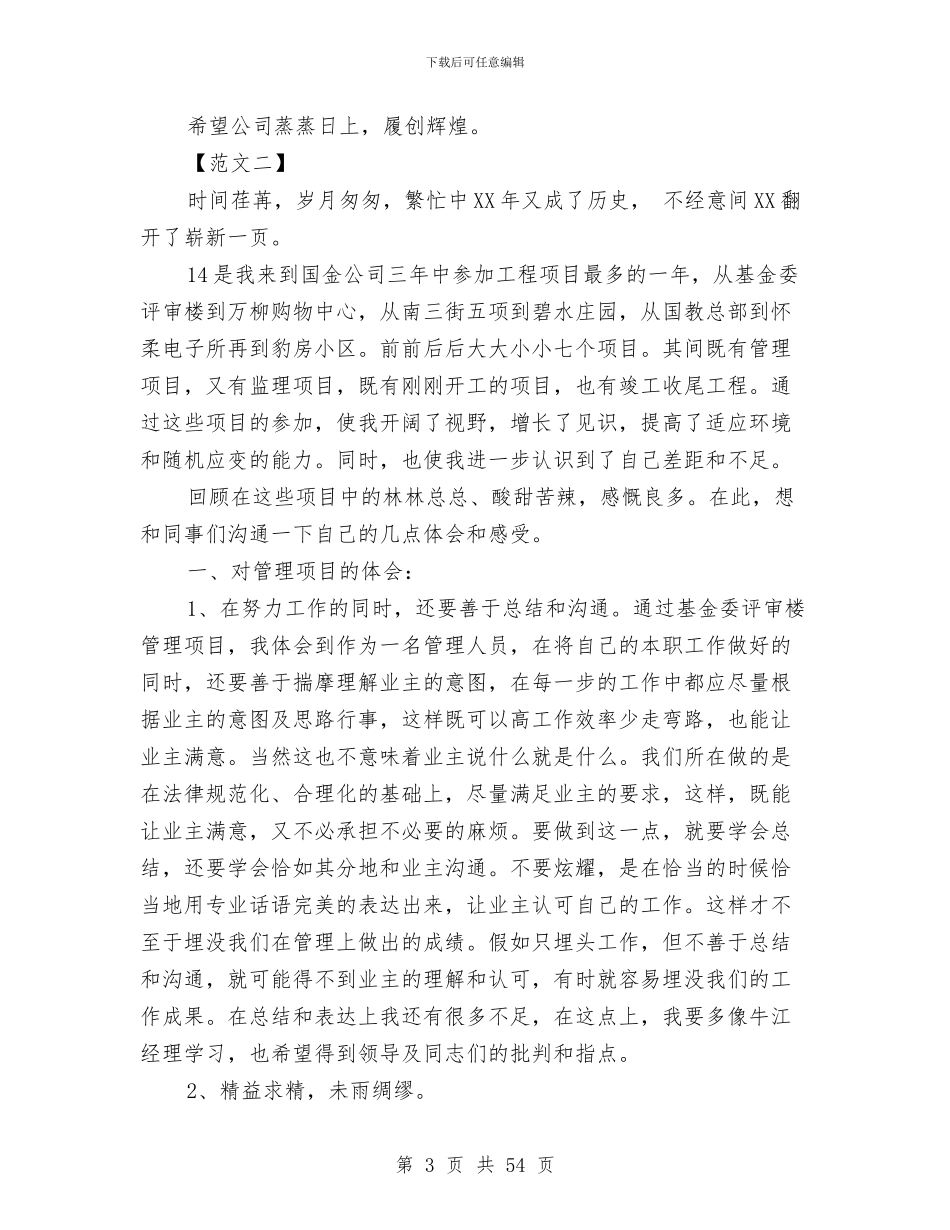 工程监理工作总结与工程监理工作总结精选汇编_第3页