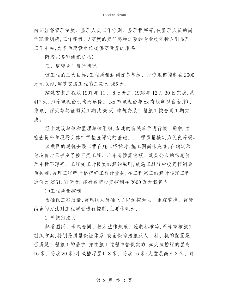 工程监理工作总结与工程维修车间安全教育培训制度汇编_第2页