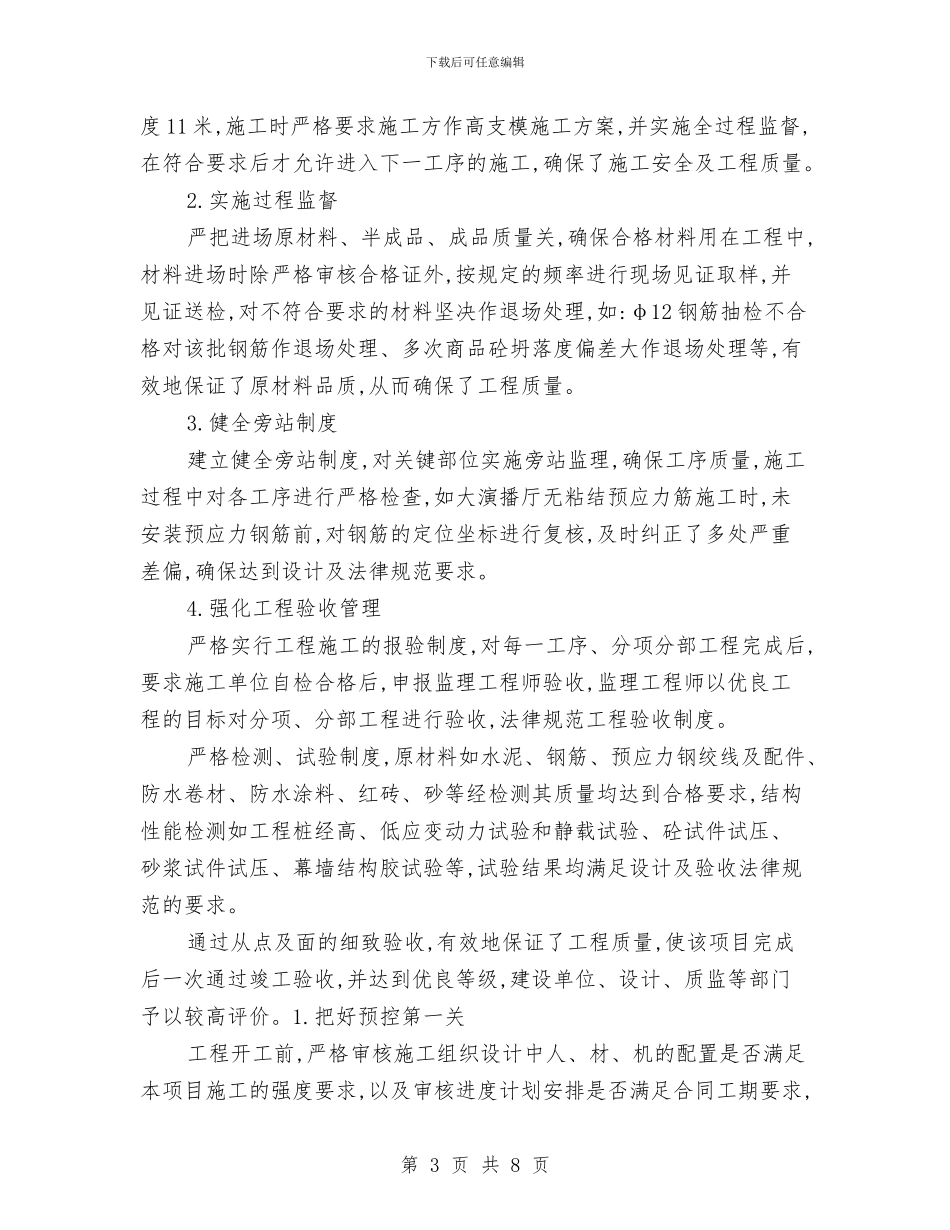 工程监理工作总结与工程维修车间安全教育培训制度汇编_第3页