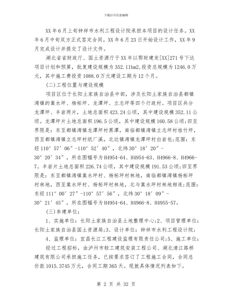 工程监理工作总结精选与工程监理工作总结范文3篇汇编_第2页