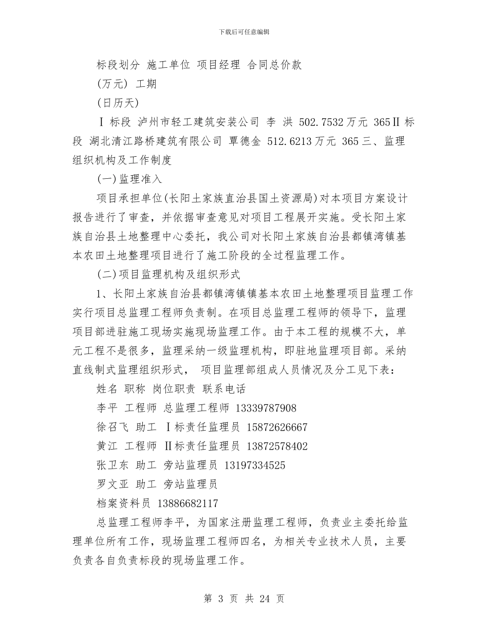 工程监理工作总结精选与工程监理工作汇报汇编_第3页