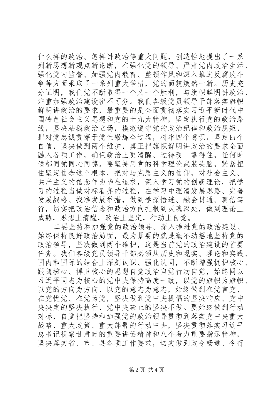 县长党的政治建设研讨发言_第2页