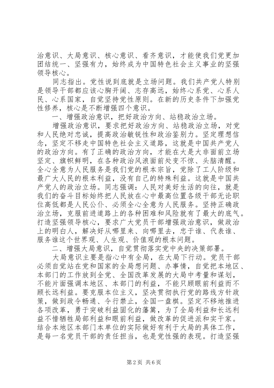 关于树立核心意识发言稿范文_第2页