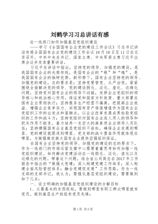 刘鹤学习习总讲话有感