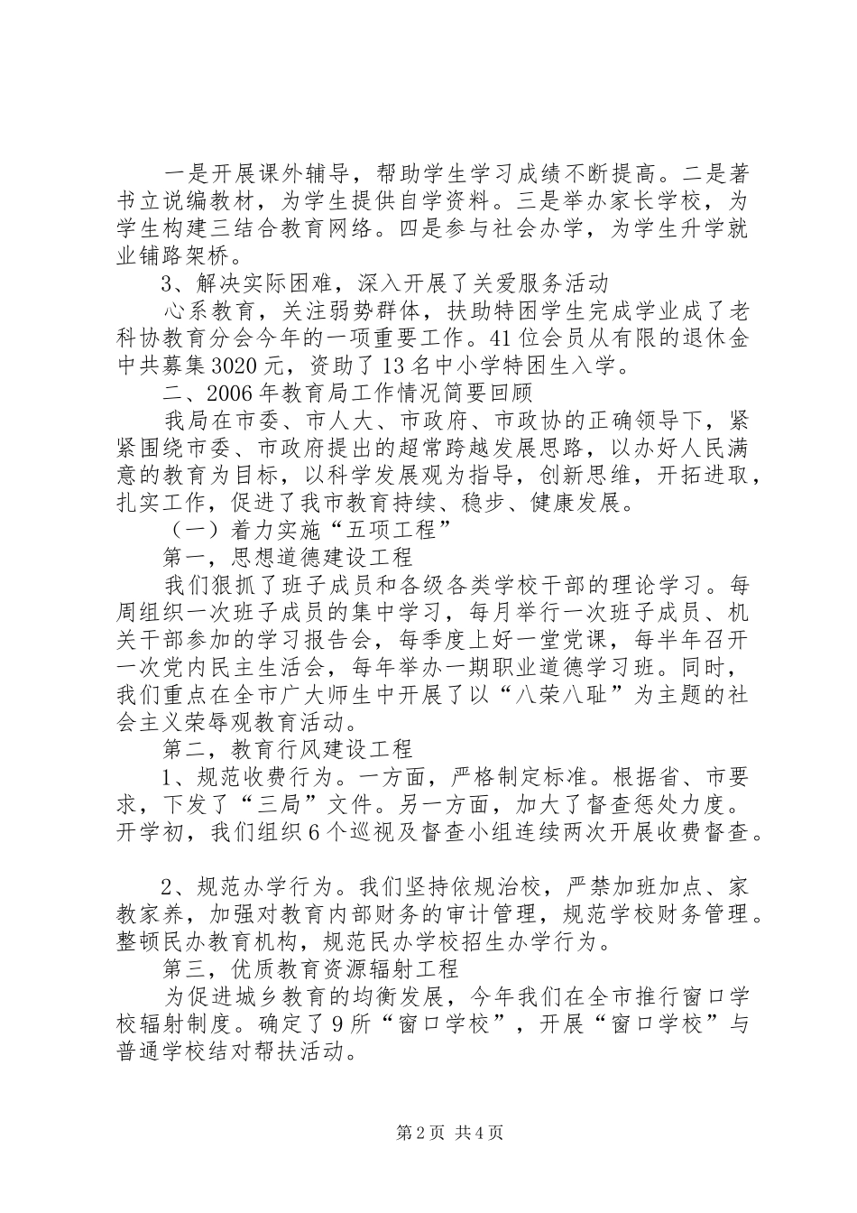 教育局局长在招生工作座谈会上的讲话_第2页