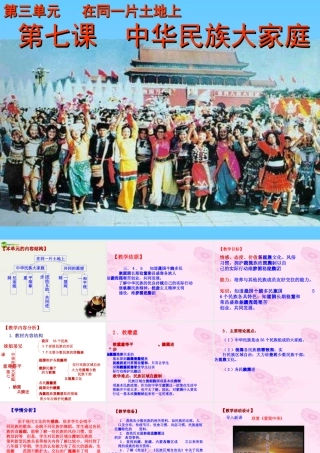 八年级政治下册(中华民族大家庭)课件1 教科版 课件