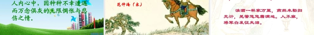九年级语文上册(词五首)优秀实用课件(二) 人教新课标版 课件