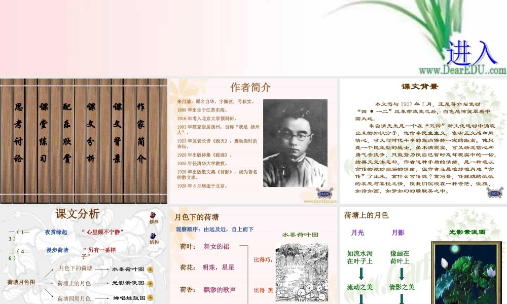 人教版高一语文荷塘月色 课件