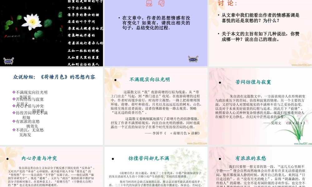 人教版高一语文荷塘月色 课件