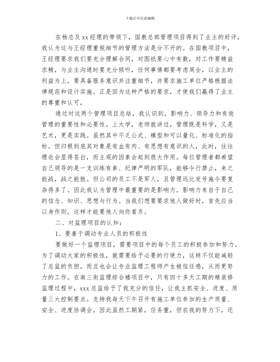 工程监理年终工作总结报告与工程监理年终工作总结范文汇编_第3页