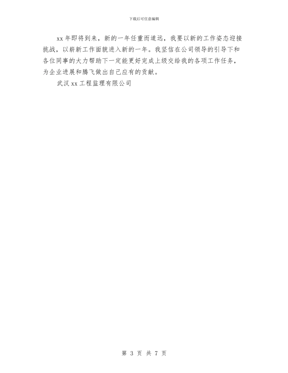 工程监理年终工作总结与工程监理年终总结个人汇编_第3页