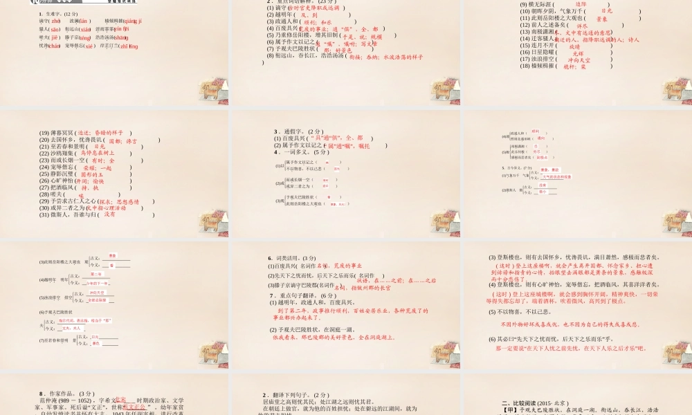 八年级语文下册 第六单元 27(岳阳楼记)习题课件 (新版)新人教版 课件