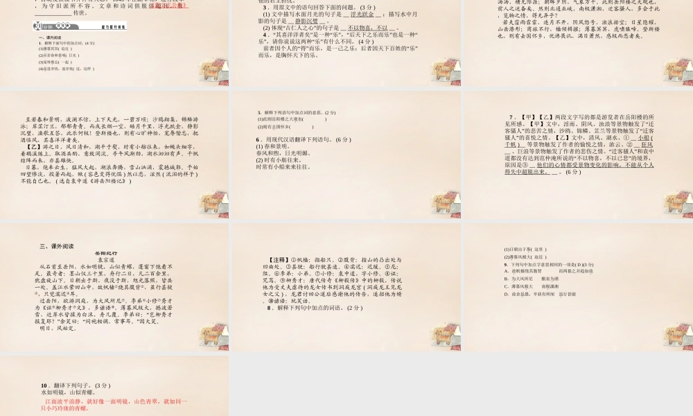 八年级语文下册 第六单元 27(岳阳楼记)习题课件 (新版)新人教版 课件