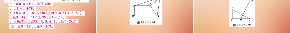 八年级数学上册 第13章 全等三角形 13.2 三角形全等的判定 13.2.6 斜边直角边课时检测课件 (新版)华东师大版 课件