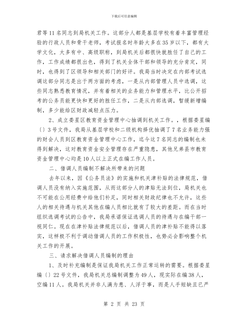 工程申请报告范文4篇与工程竣工讲话2篇汇编_第2页