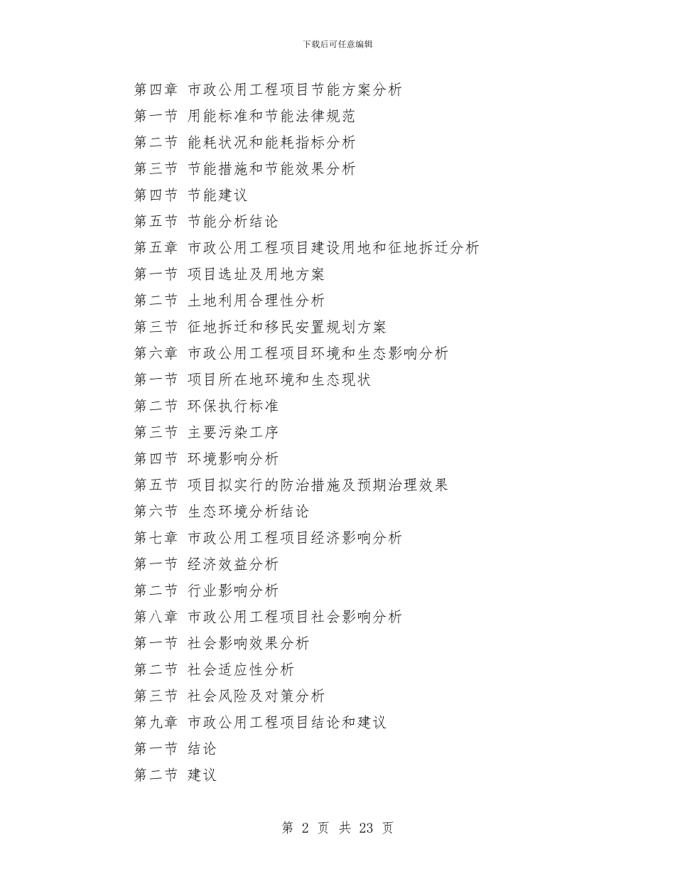 工程申请报告4篇与工程申请报告范文4篇汇编_第2页