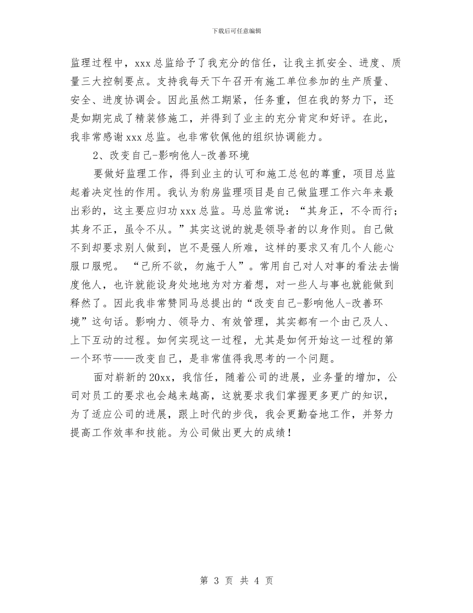 工程监理年终工作总结范文与工程监理过程工作总结汇编_第3页