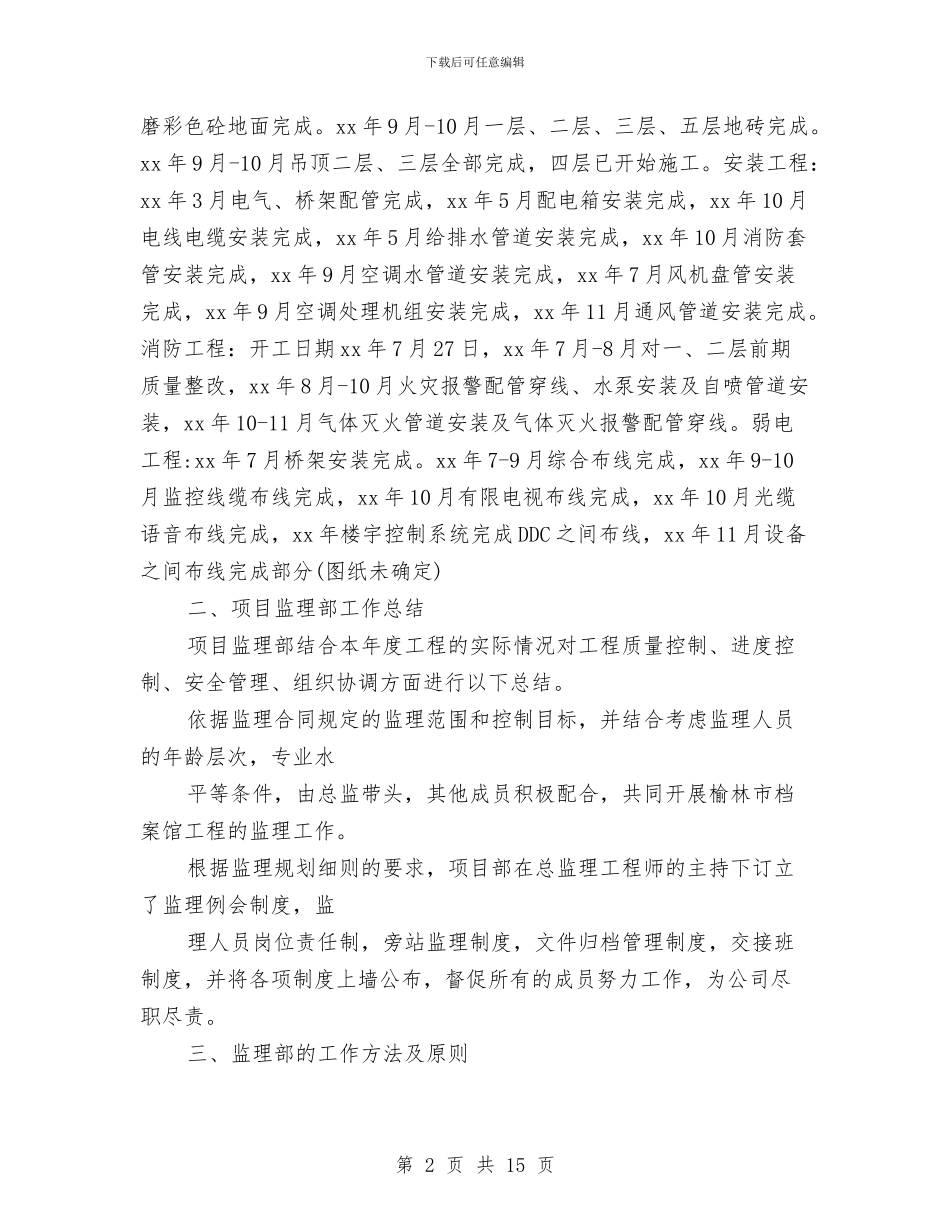 工程监理本年度工作总结与工程科年度工作小结范文汇编_第2页