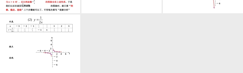 九年级数学下：12反比例函数的图象与性质(1)课件(湘教版) 课件