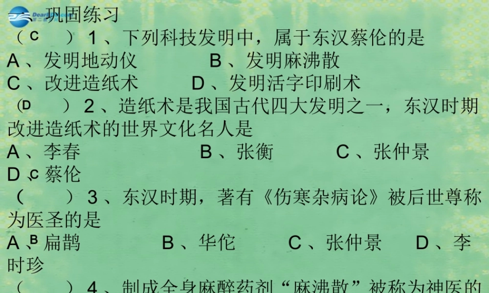 中学七年级历史上册 第18课 昌盛的文化课件2 北师大版 课件