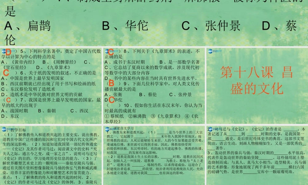 中学七年级历史上册 第18课 昌盛的文化课件2 北师大版 课件