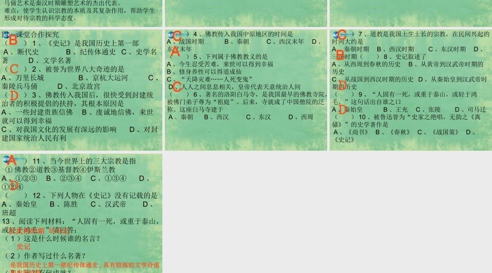 中学七年级历史上册 第18课 昌盛的文化课件2 北师大版 课件