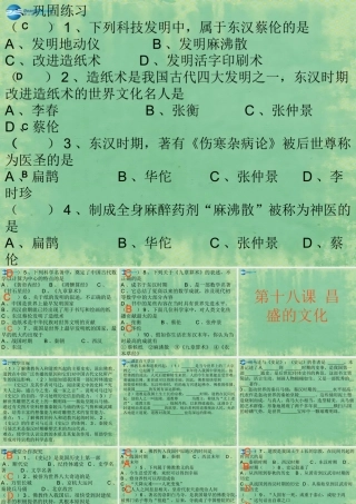 中学七年级历史上册 第18课 昌盛的文化课件2 北师大版 课件