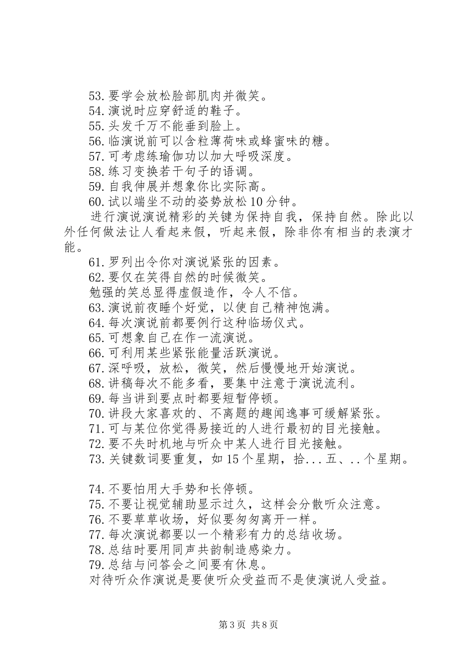 如何才能让演讲不像背稿子_第3页