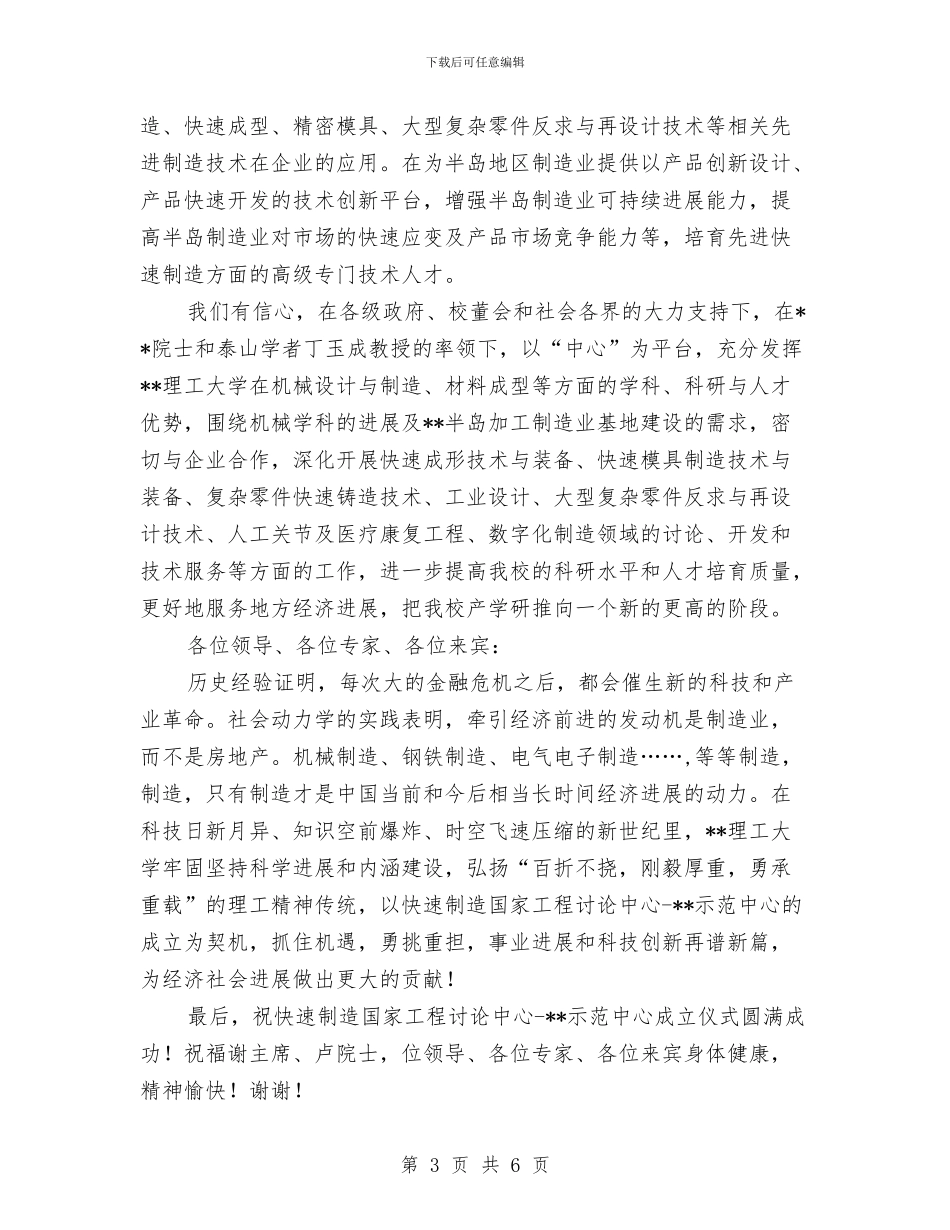 工程研究中心揭牌庆典仪式上的致辞与工程管理现场会领导讲话汇编_第3页