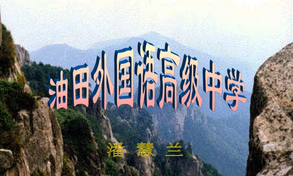 五人墓碑记 甘肃省酒泉市高二语文课件大赛优质课件：五人墓碑记 人教版 甘肃省酒泉市高二语文课件大赛优质课件：五人墓碑记 人教版