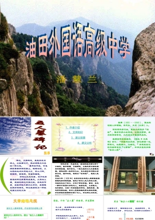 五人墓碑记 甘肃省酒泉市高二语文课件大赛优质课件：五人墓碑记 人教版 甘肃省酒泉市高二语文课件大赛优质课件：五人墓碑记 人教版