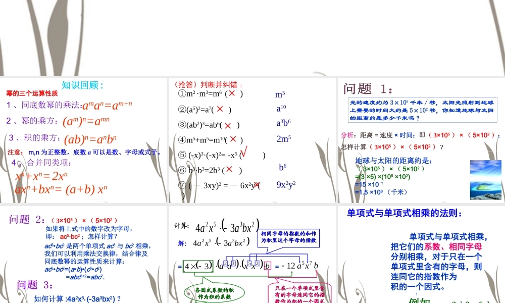 七年级数学下册 单项式乘单项式课件